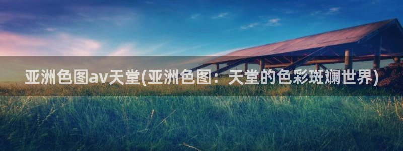 在线av成人电影