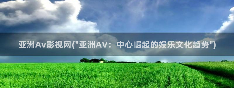 天堂av影音先锋
