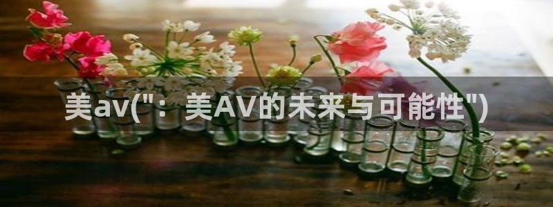 av影院网站