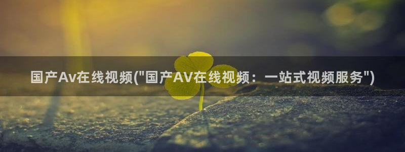 av在线av