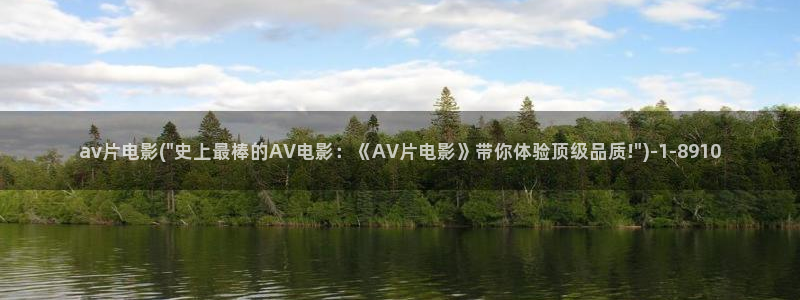 天堂av影音