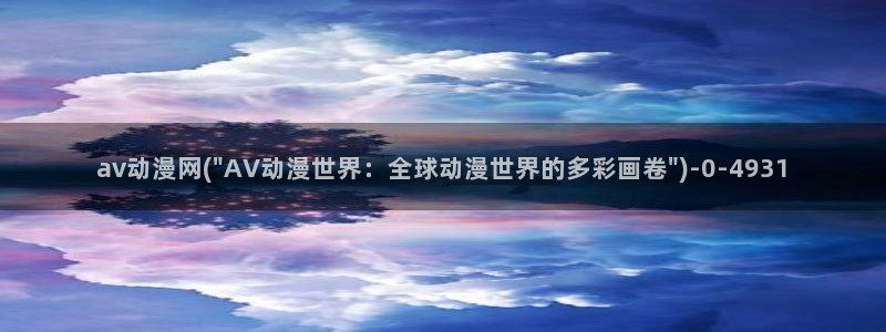 免费日本av在线观看