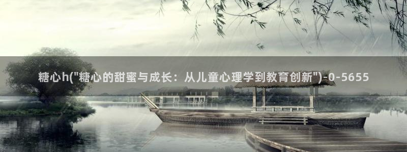  糖心vlog网页版：糖心h(\